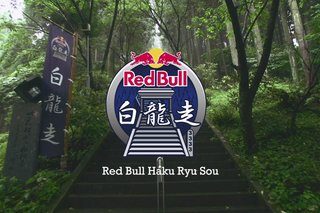 レッドブル白龍走2017のコースや日程はいつ？アクセスや観覧も調査！