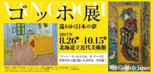 ゴッホ展札幌17の前売りチケットは 日程はいつ 場所や混雑状況も 我理論